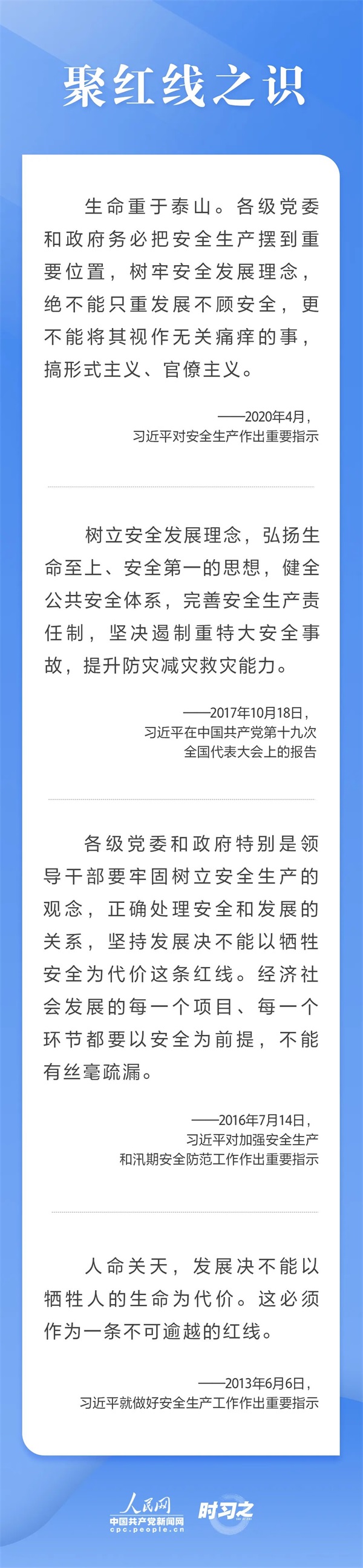 樹牢安全發(fā)展理念，重溫習近平總書記關于安全生產(chǎn)重要論述(圖2)