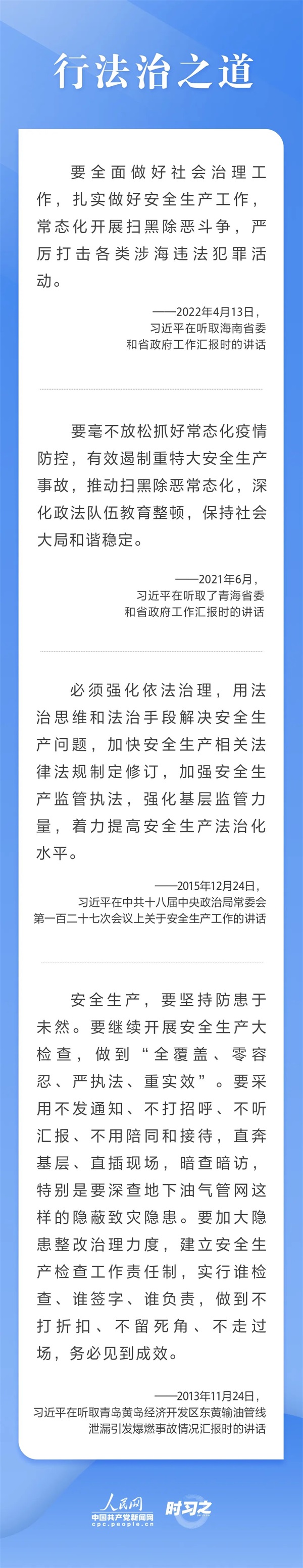 樹牢安全發(fā)展理念，重溫習近平總書記關于安全生產(chǎn)重要論述(圖3)