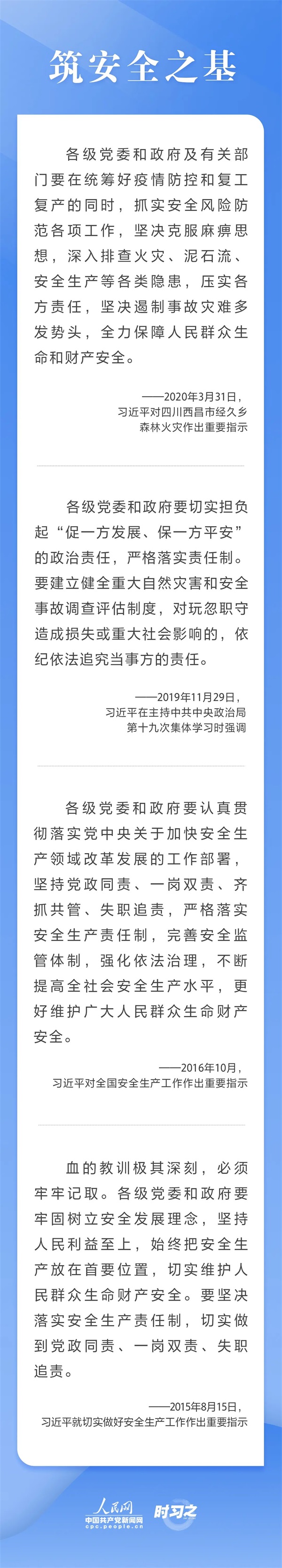 樹牢安全發(fā)展理念，重溫習近平總書記關于安全生產(chǎn)重要論述(圖4)