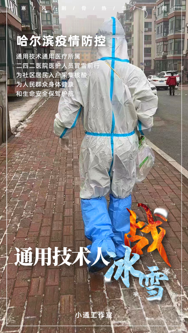 抗疫進(jìn)行時(shí) | 通用醫(yī)療所屬單位“黨建+”抗疫，保安全促生產(chǎn)(圖2)