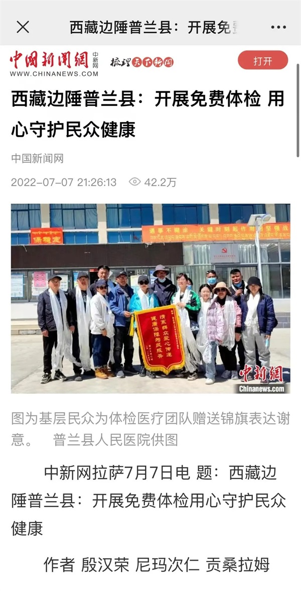 來自海拔4000米以上的純真笑容！通用醫(yī)療援藏醫(yī)療隊員盡心“傳幫帶”，厚植藏漢情(圖1)